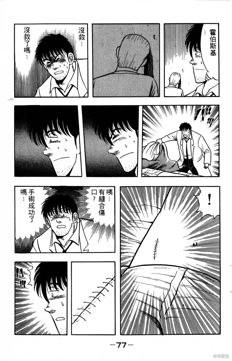 野口英世物語,VOL07,第79张