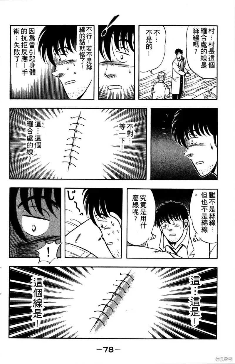 野口英世物語,VOL07,第80张