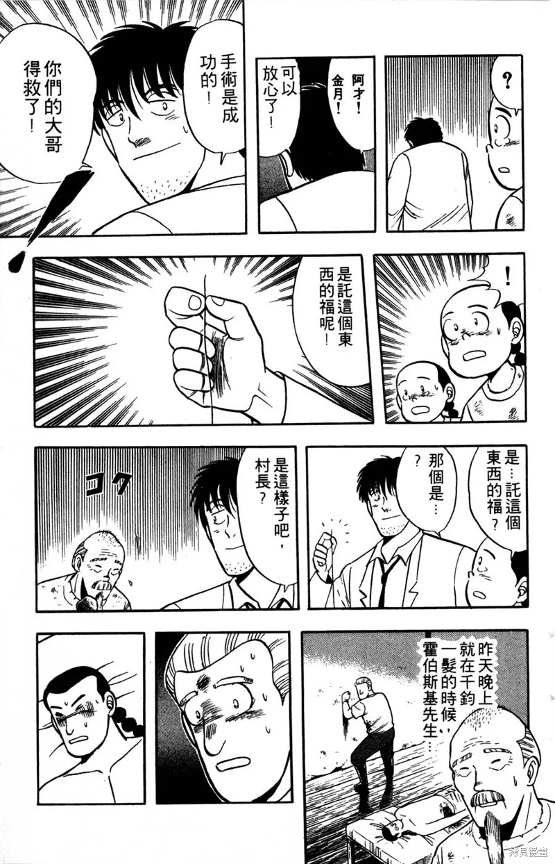野口英世物語,VOL07,第81张