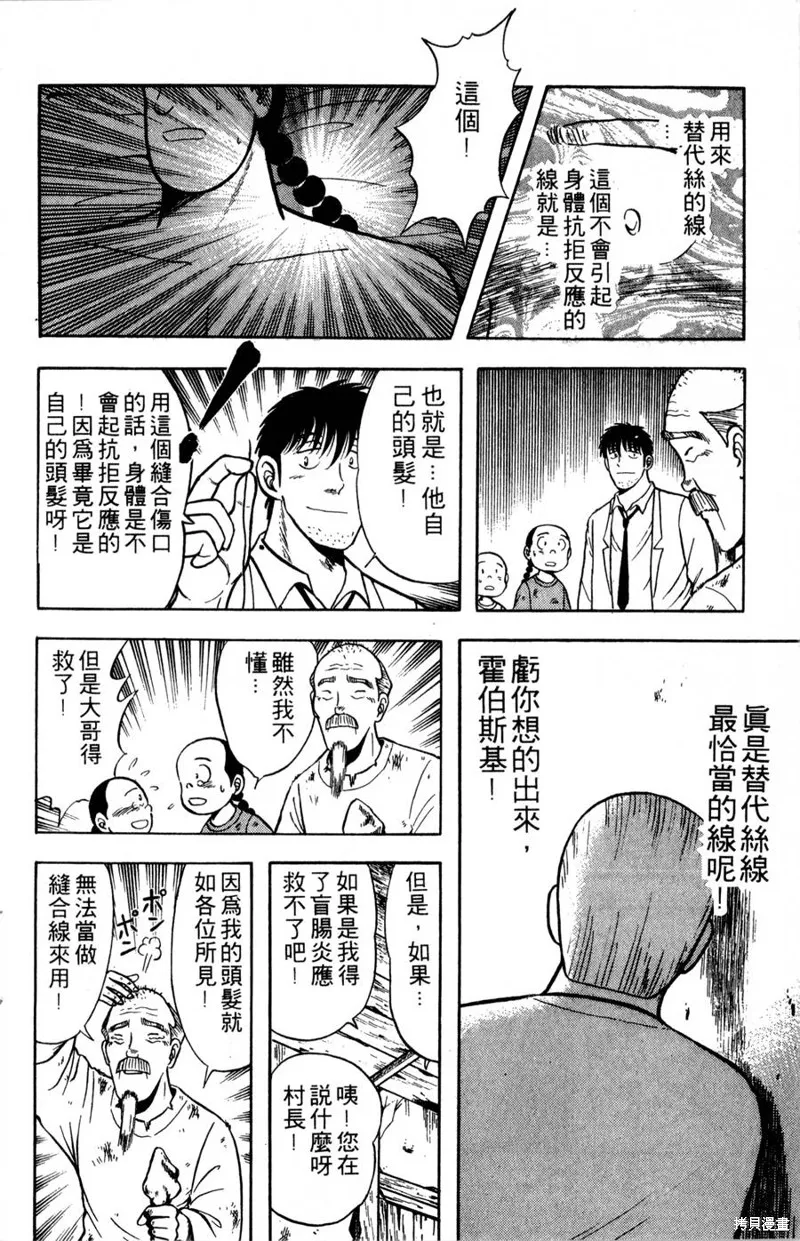 野口英世物語,VOL07,第82张