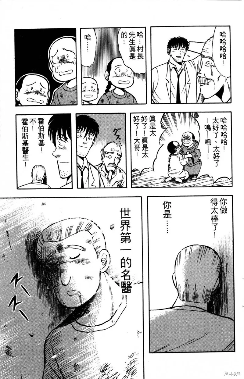 野口英世物語,VOL07,第83张
