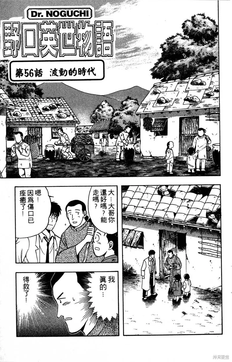 野口英世物語,VOL07,第85张