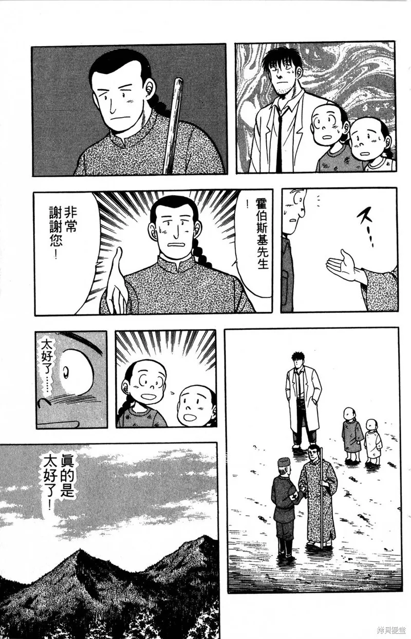 野口英世物語,VOL07,第87张
