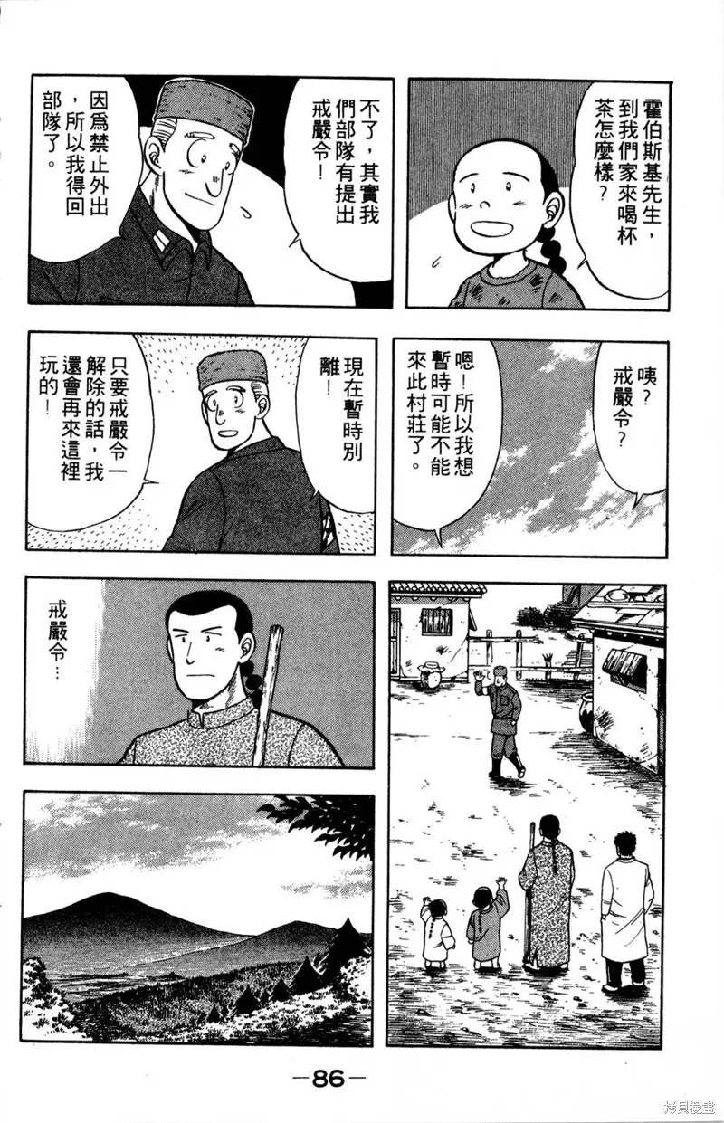 野口英世物語,VOL07,第88张