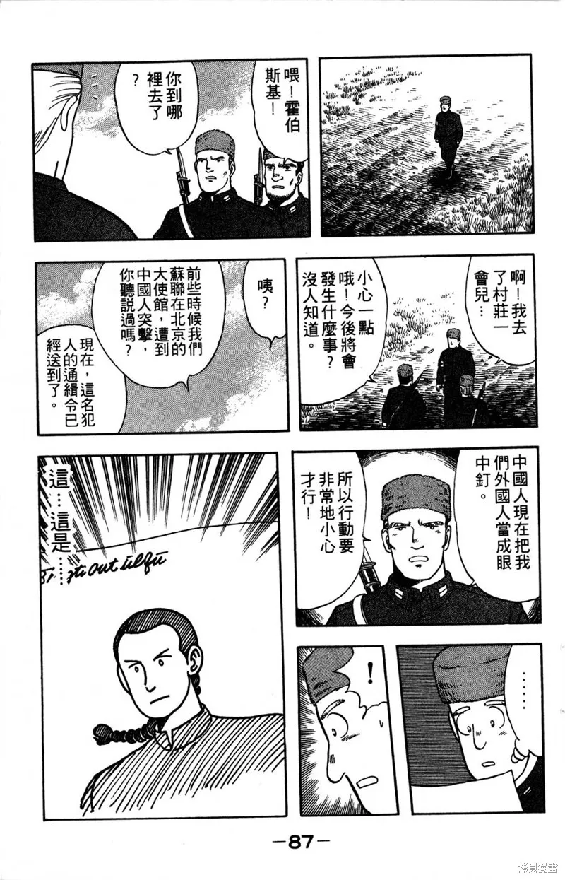 野口英世物語,VOL07,第89张