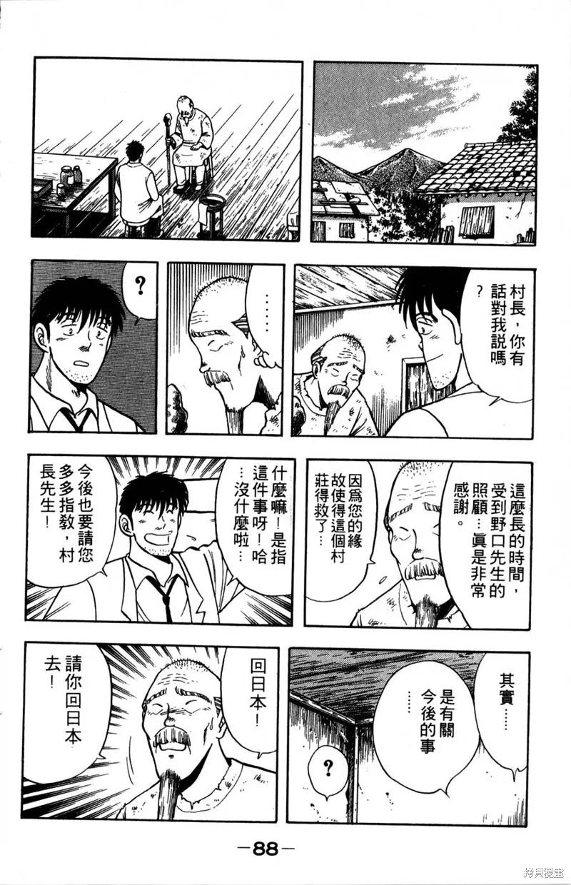 野口英世物語,VOL07,第90张