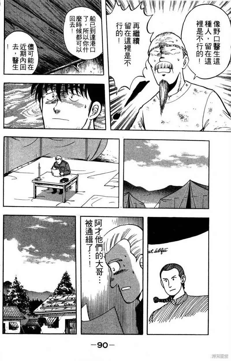 野口英世物語,VOL07,第92张