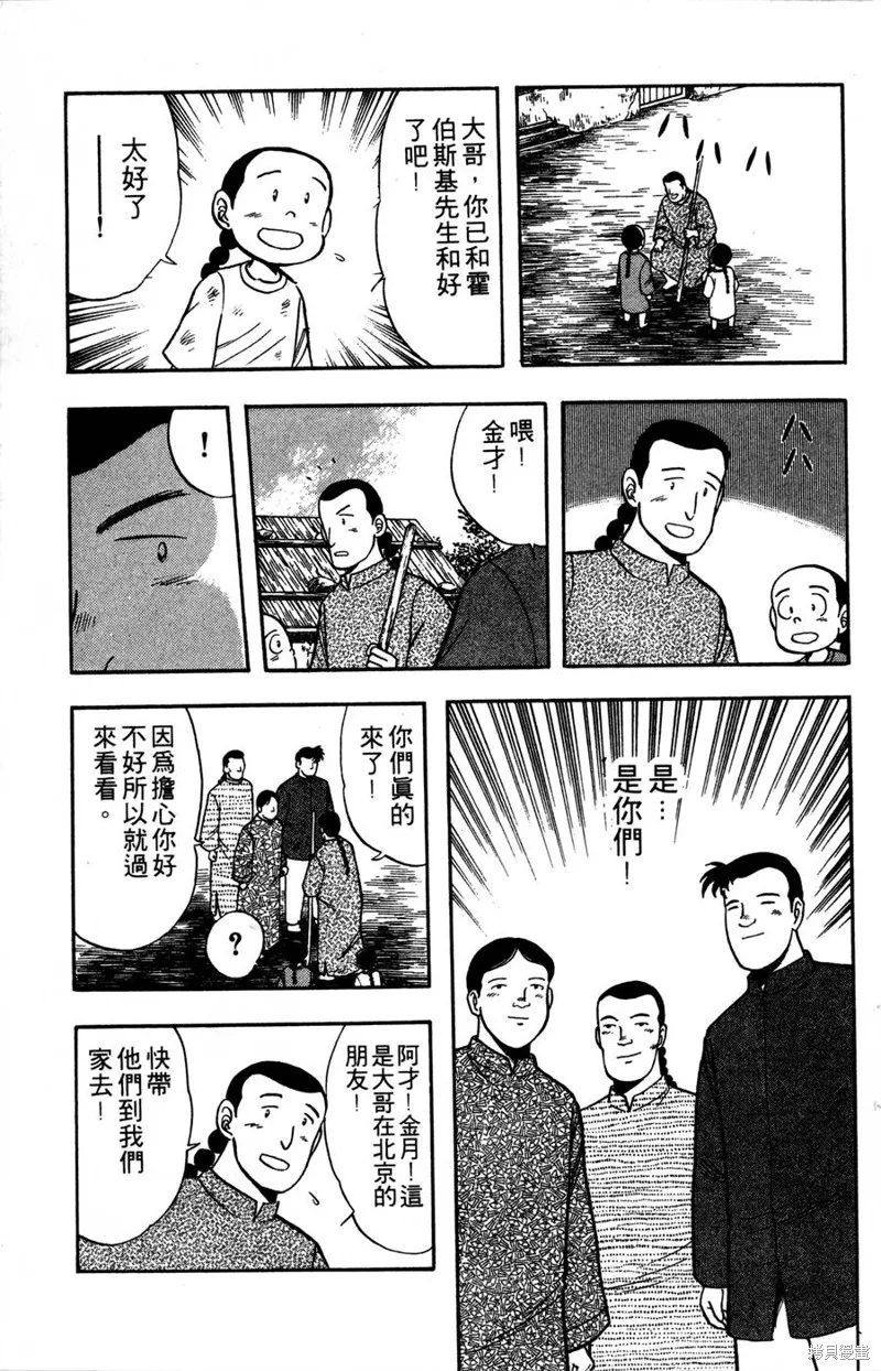 野口英世物語,VOL07,第93张