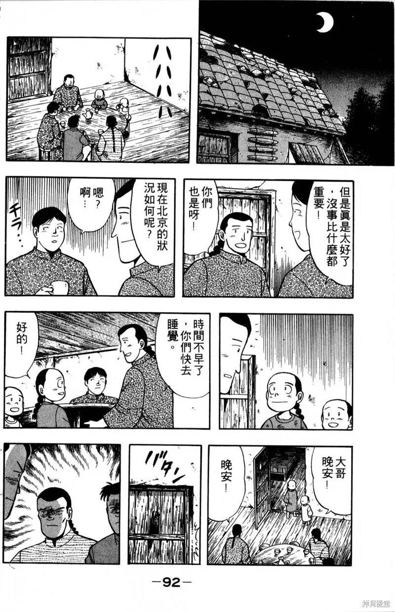 野口英世物語,VOL07,第94张