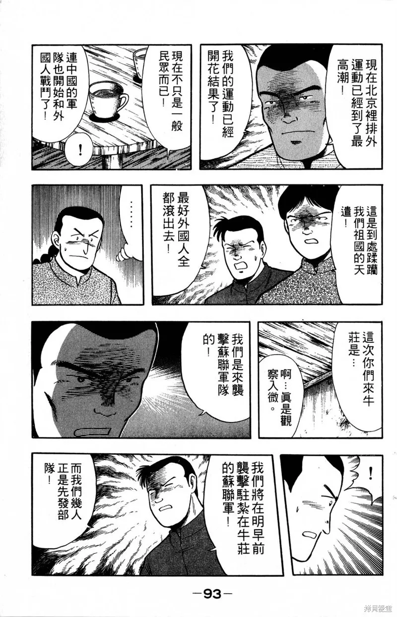 野口英世物語,VOL07,第95张