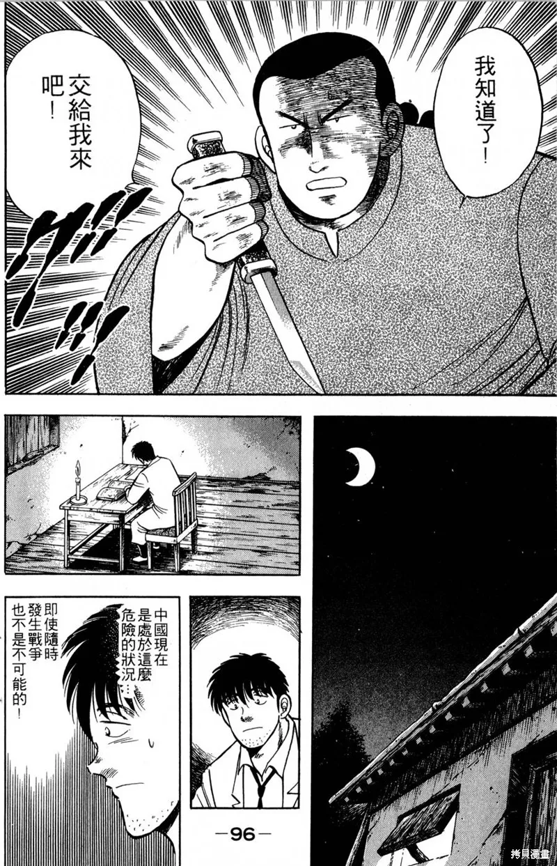 野口英世物語,VOL07,第98张