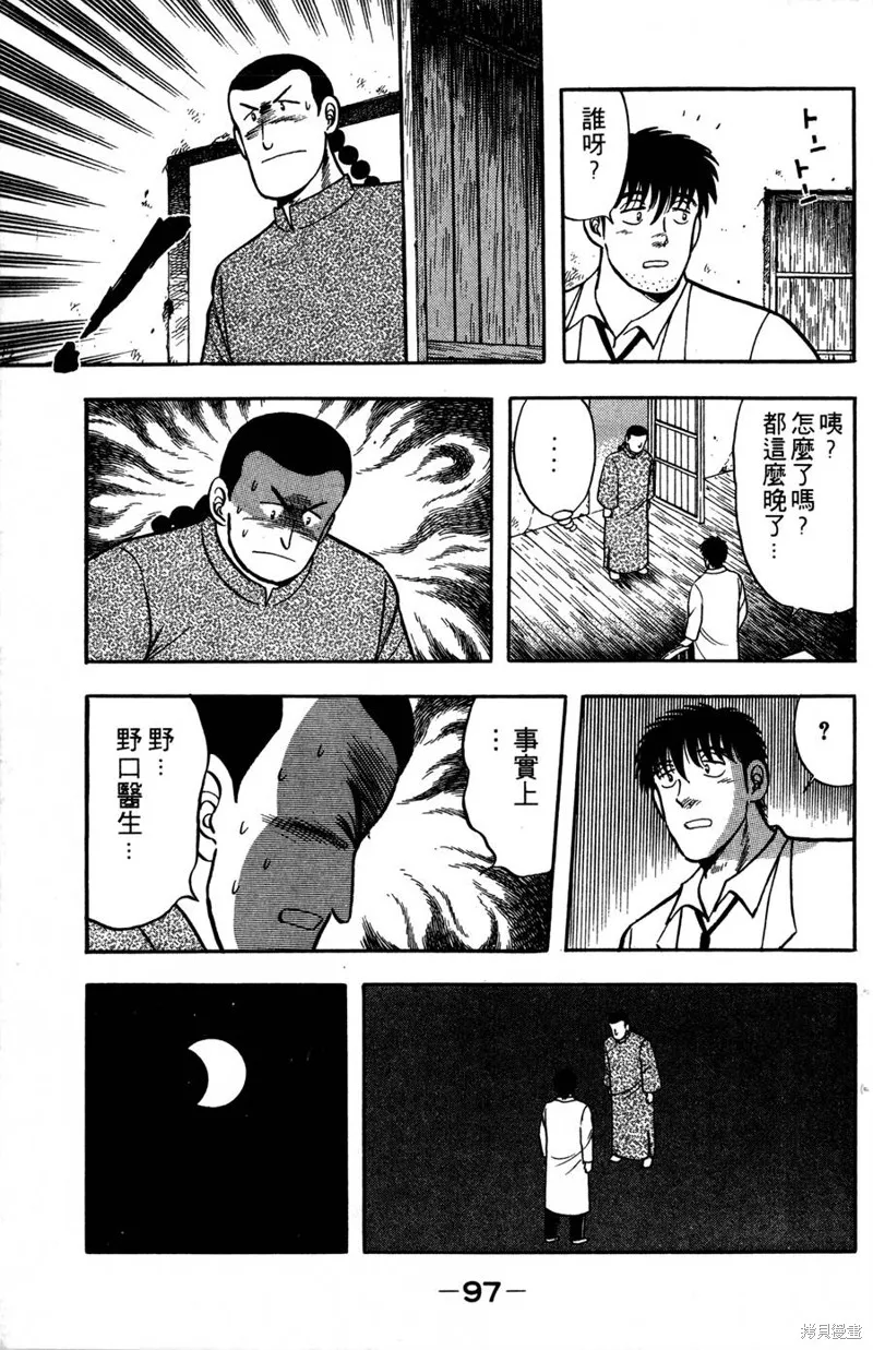 野口英世物語,VOL07,第99张