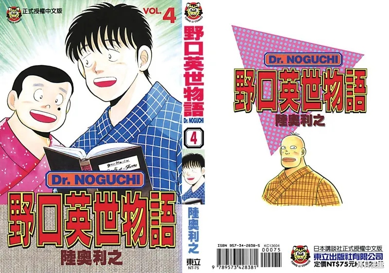 野口英世物語,VOL04,第1张