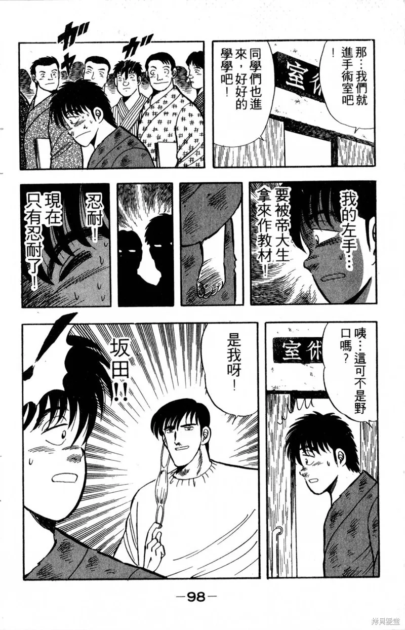 野口英世物語,VOL04,第100张