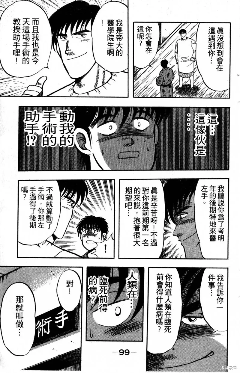 野口英世物語,VOL04,第101张