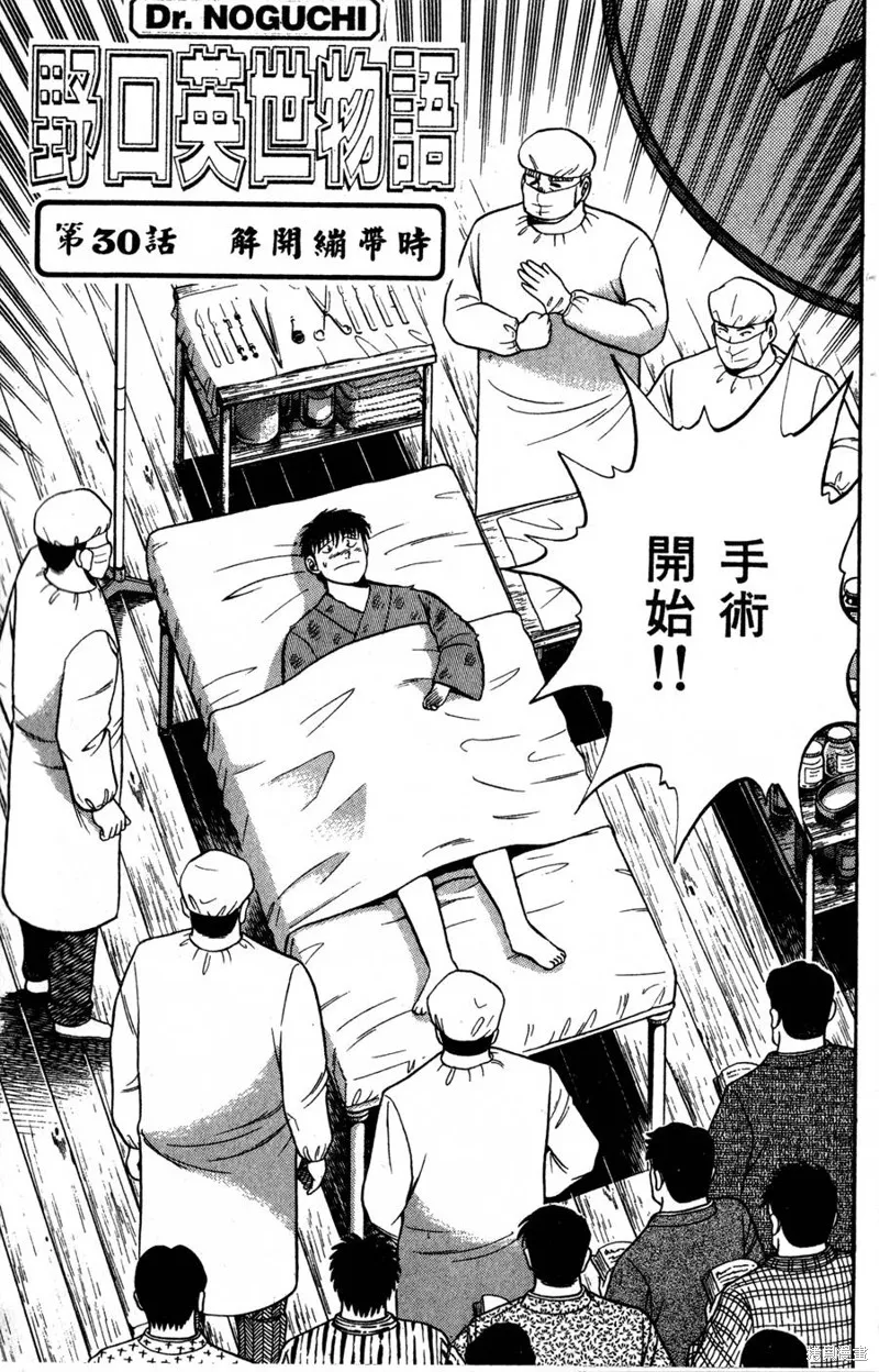野口英世物語,VOL04,第105张