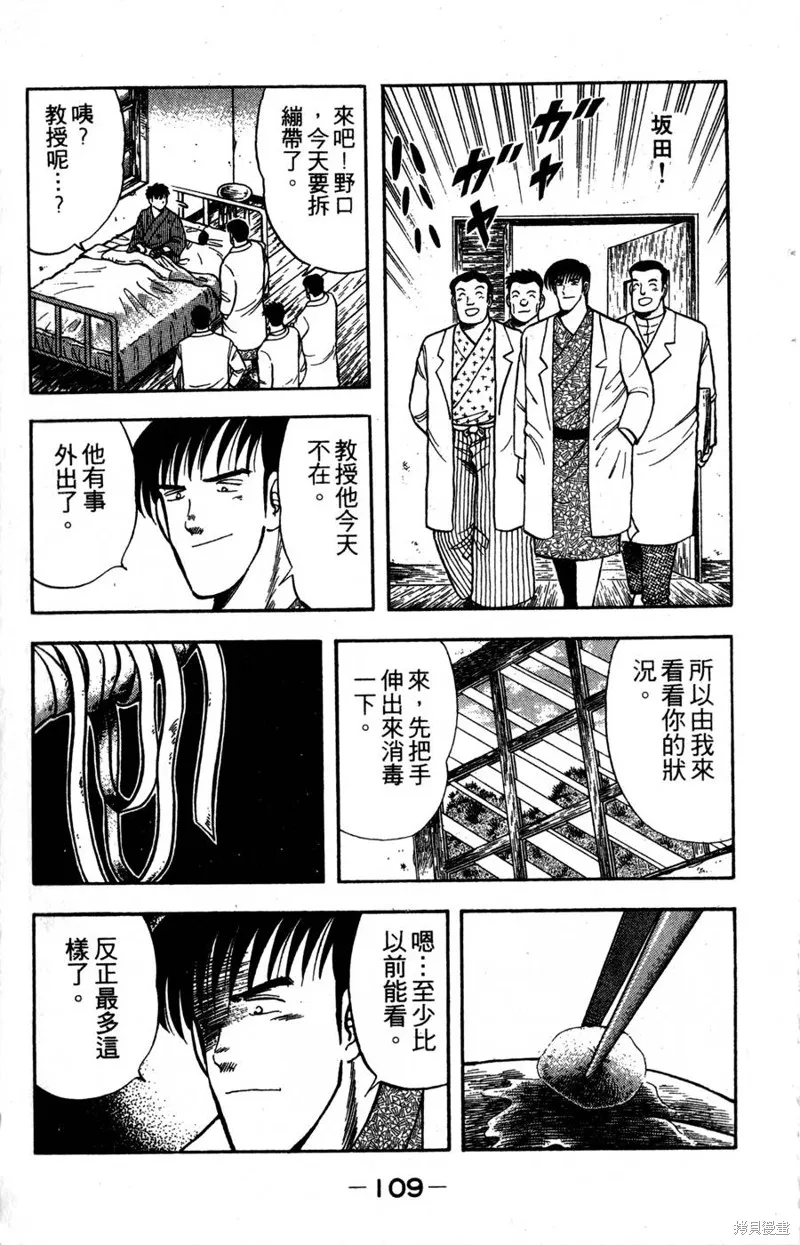 野口英世物語,VOL04,第111张