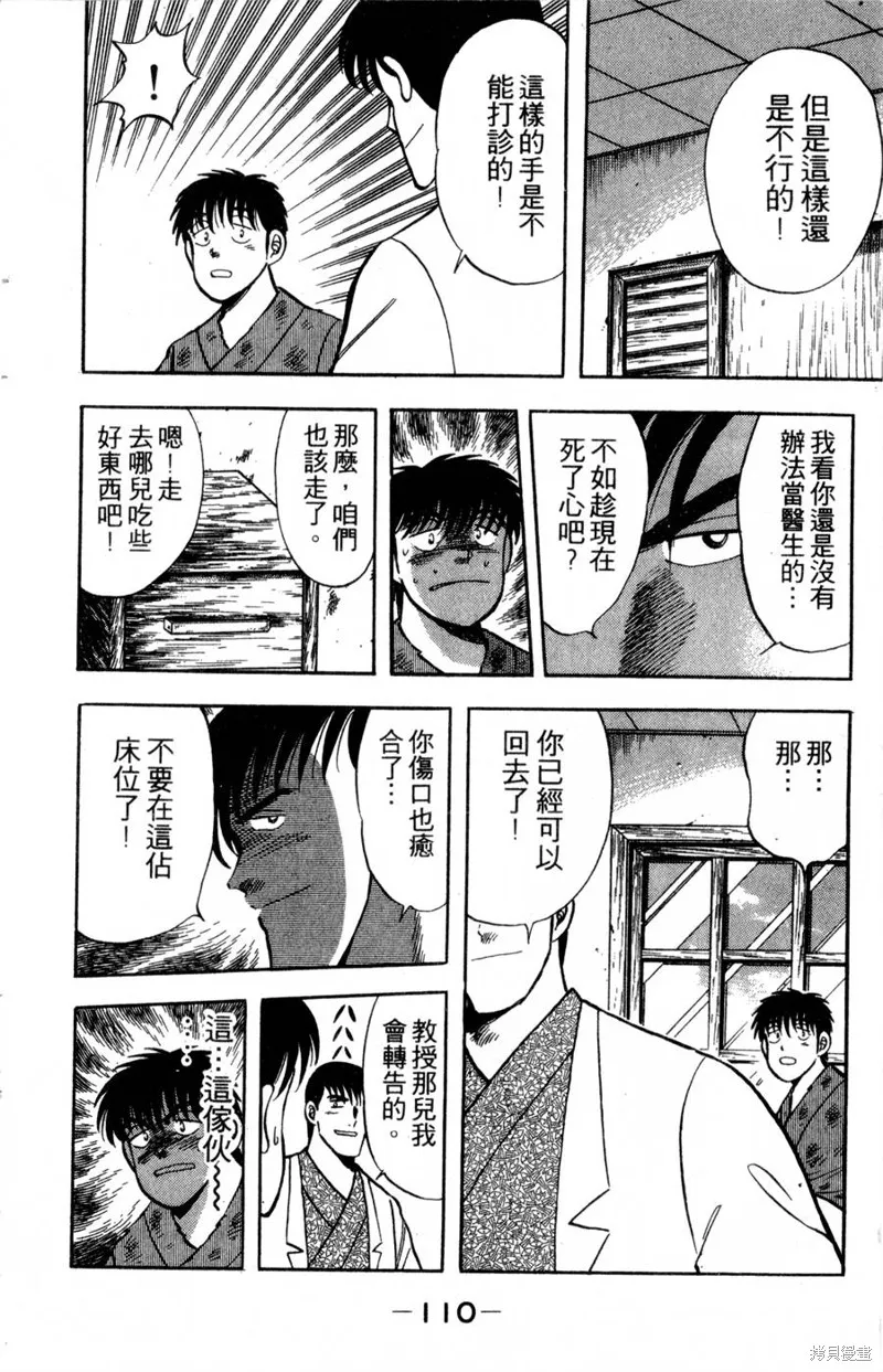 野口英世物語,VOL04,第112张