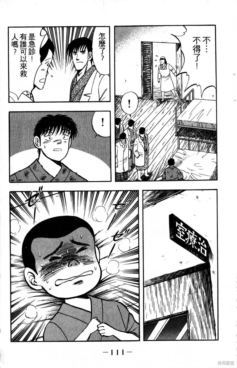 野口英世物語,VOL04,第113张