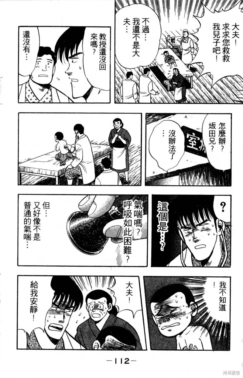 野口英世物語,VOL04,第114张