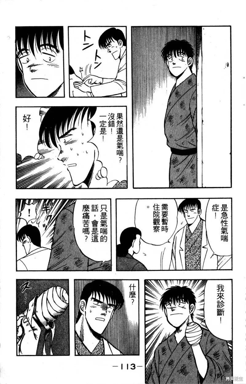 野口英世物語,VOL04,第115张