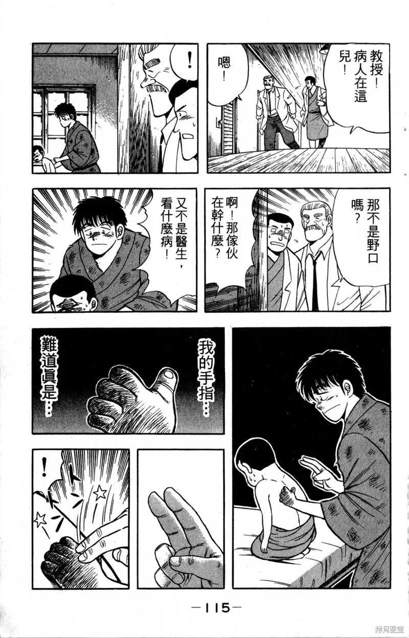 野口英世物語,VOL04,第117张