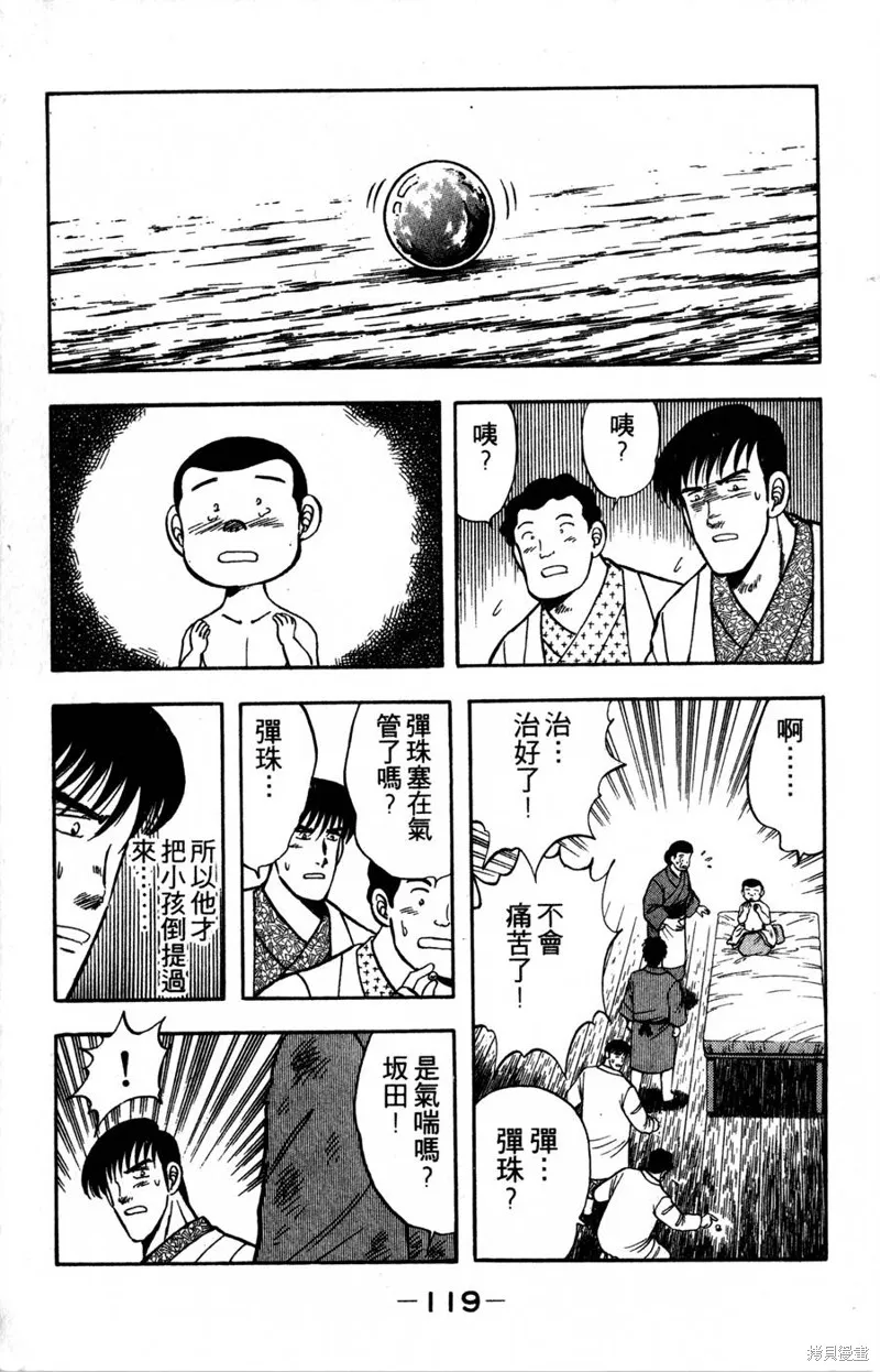 野口英世物語,VOL04,第121张