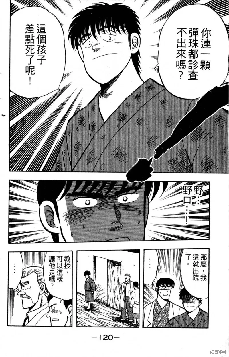 野口英世物語,VOL04,第122张