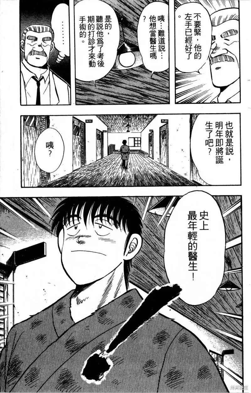 野口英世物語,VOL04,第123张