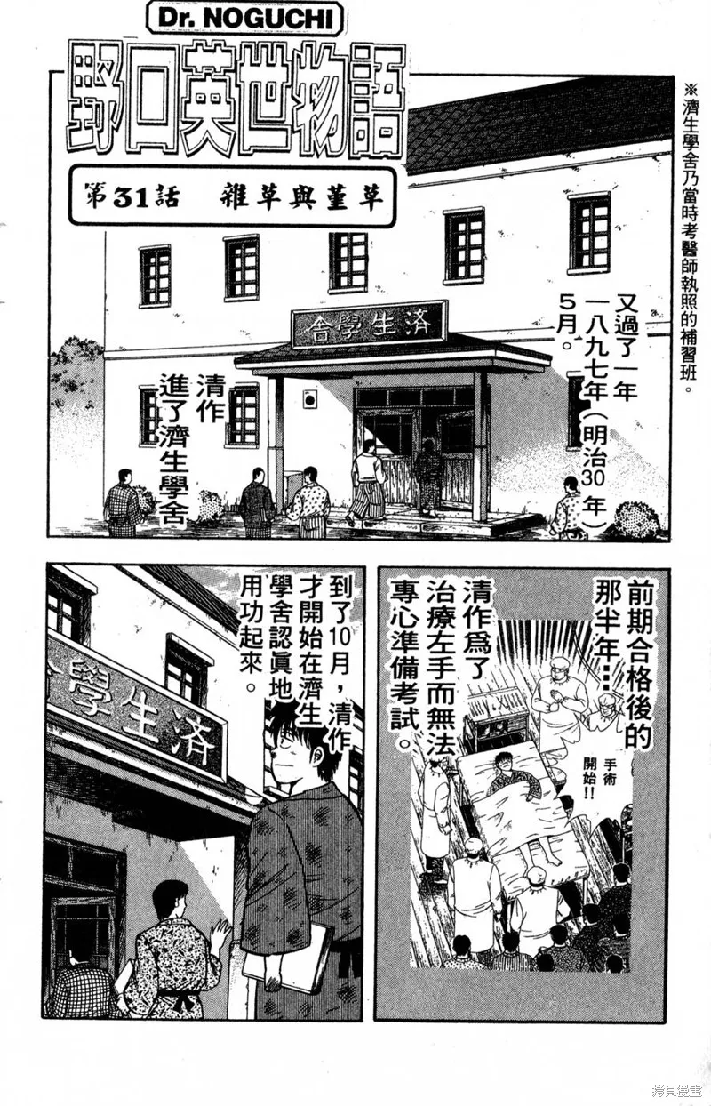 野口英世物語,VOL04,第124张