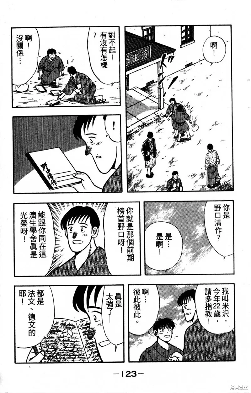 野口英世物語,VOL04,第125张