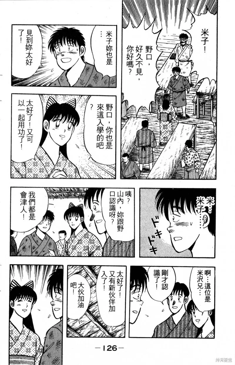 野口英世物語,VOL04,第128张
