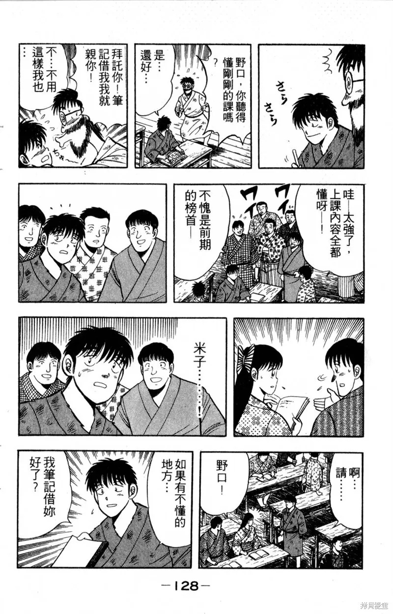 野口英世物語,VOL04,第130张