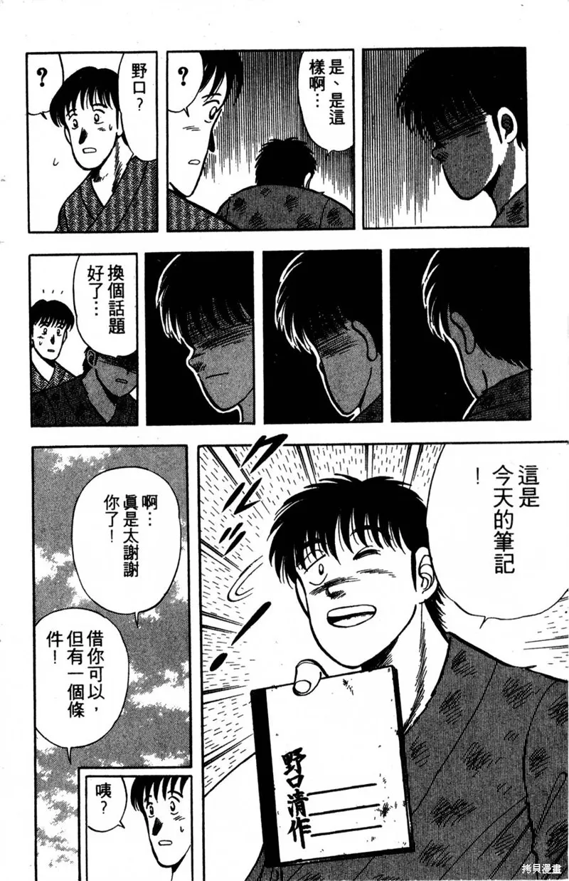 野口英世物語,VOL04,第138张