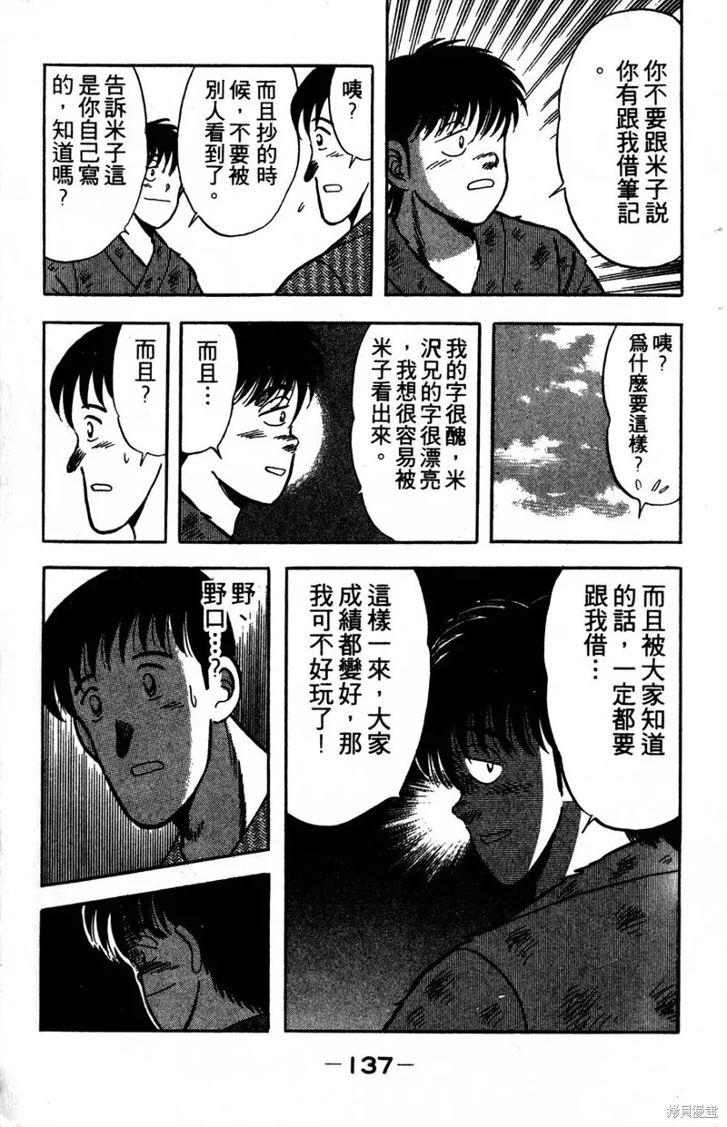 野口英世物語,VOL04,第139张