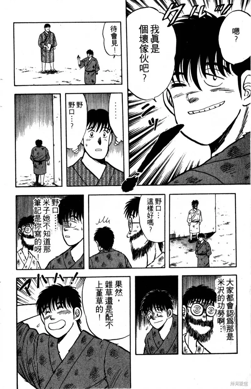 野口英世物語,VOL04,第140张