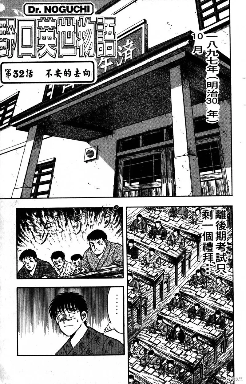 野口英世物語,VOL04,第143张