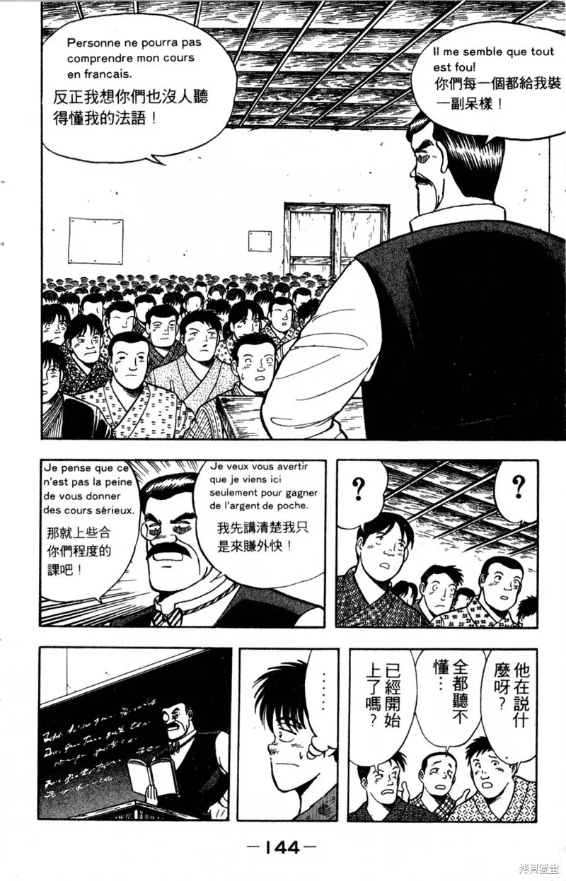 野口英世物語,VOL04,第146张