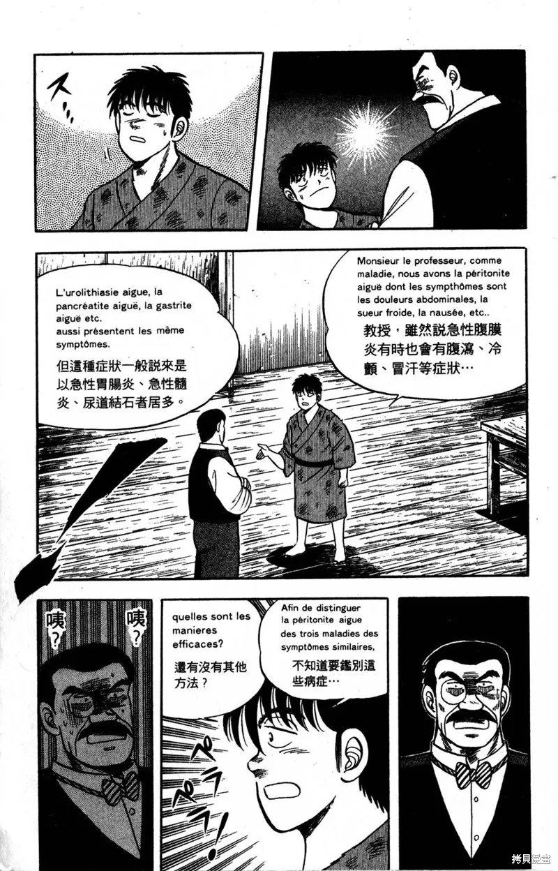 野口英世物語,VOL04,第151张