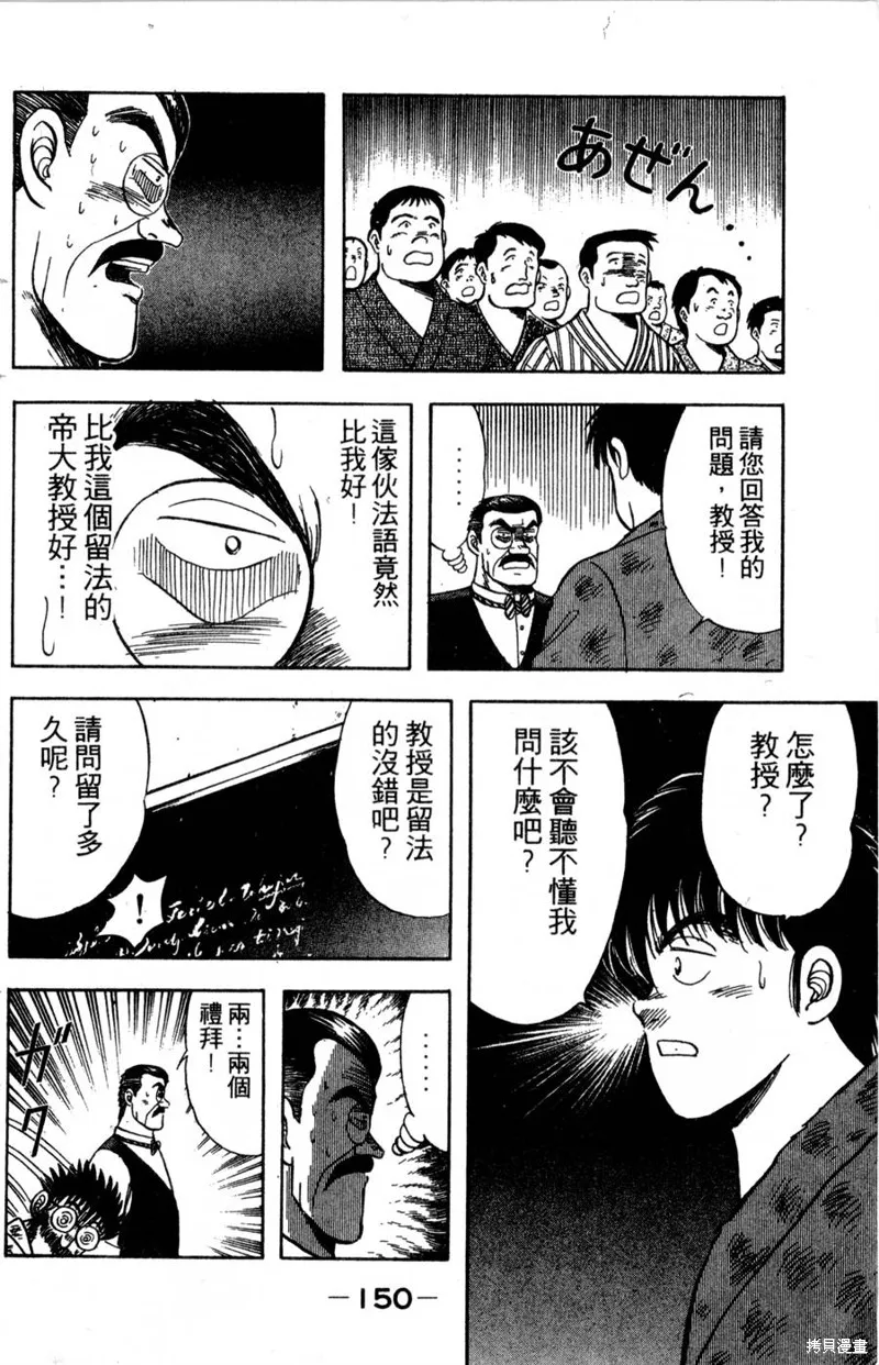 野口英世物語,VOL04,第152张