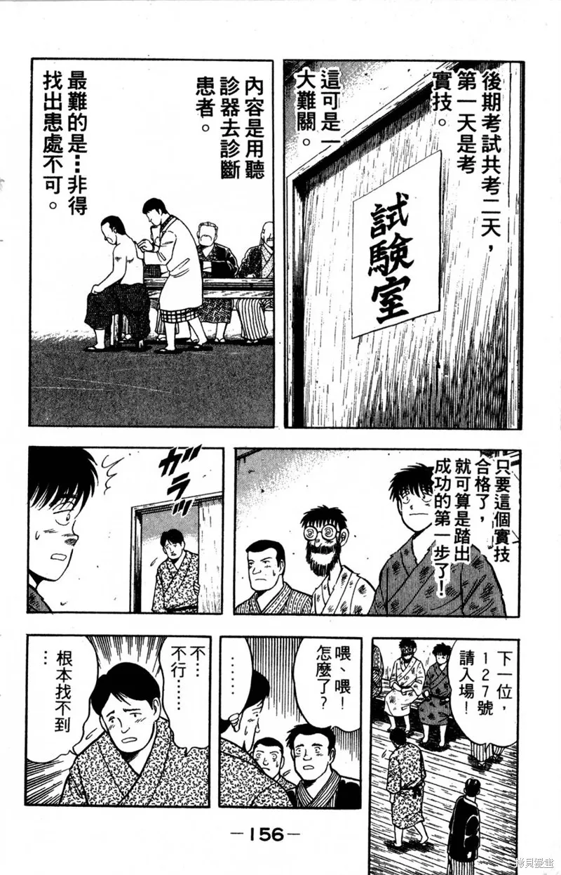野口英世物語,VOL04,第158张
