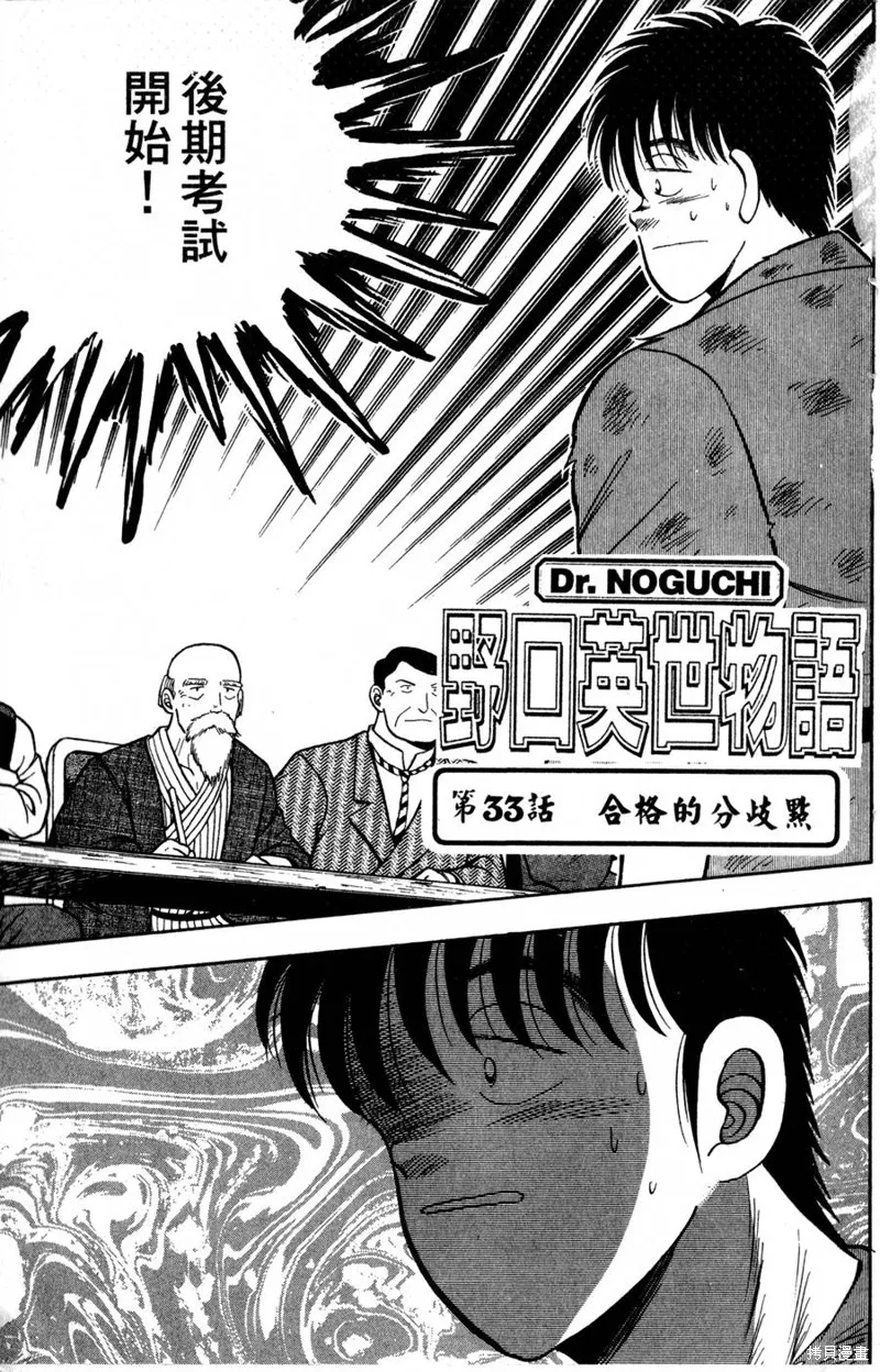 野口英世物語,VOL04,第163张
