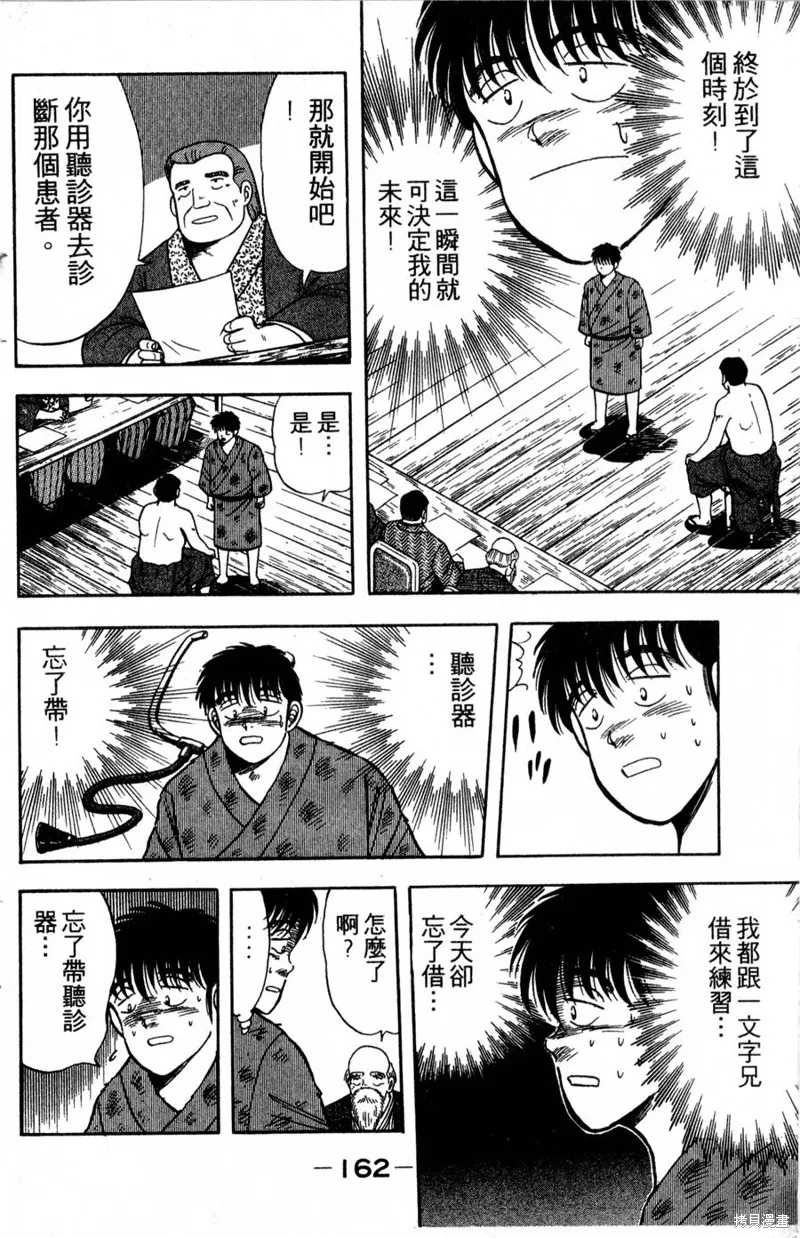 野口英世物語,VOL04,第164张