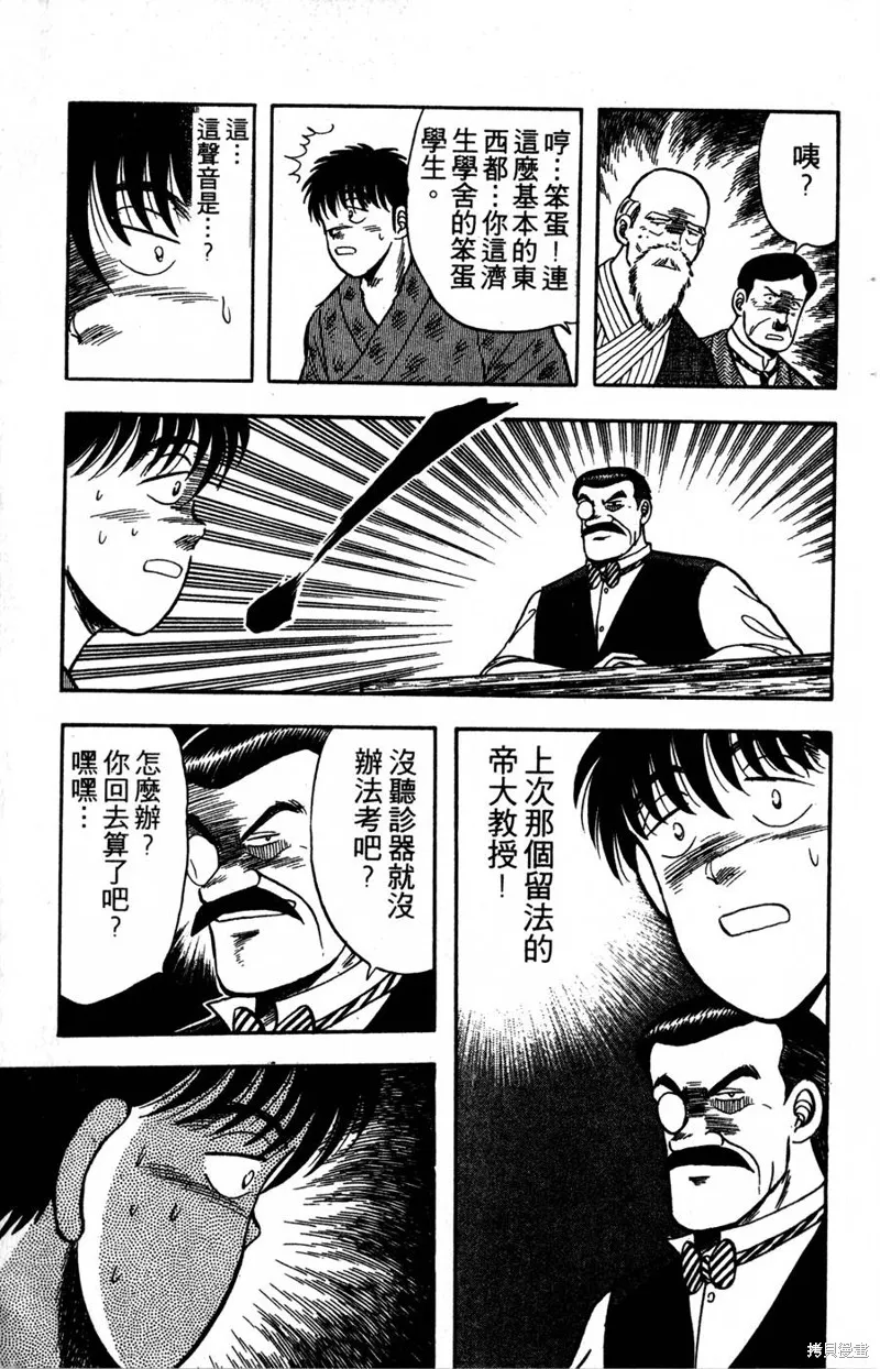 野口英世物語,VOL04,第165张