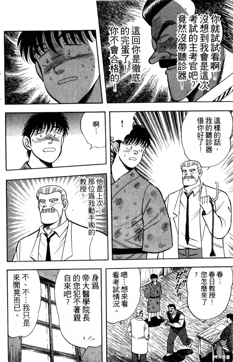 野口英世物語,VOL04,第166张