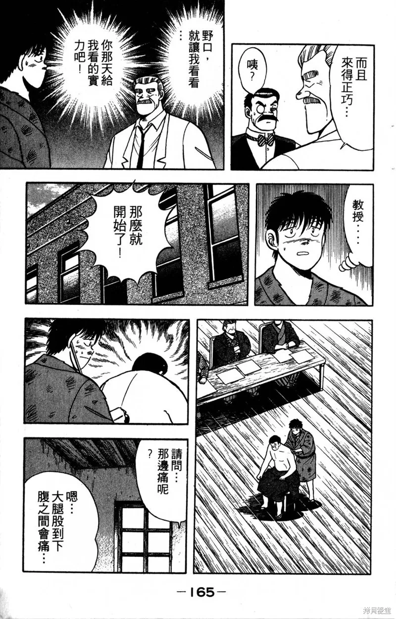 野口英世物語,VOL04,第167张