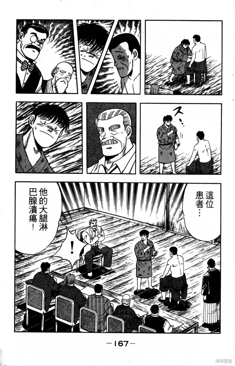 野口英世物語,VOL04,第169张