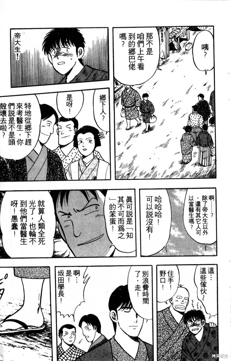 野口英世物語,VOL04,第17张