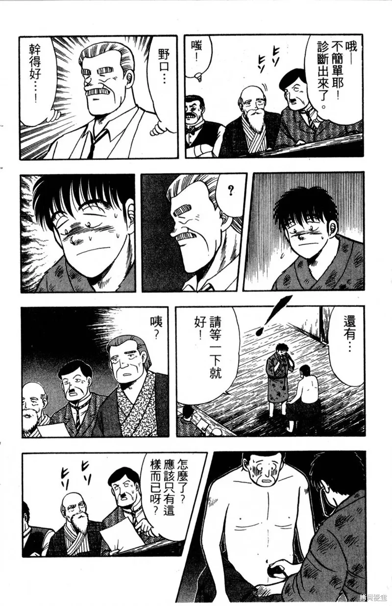 野口英世物語,VOL04,第170张