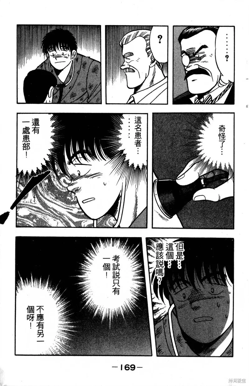 野口英世物語,VOL04,第171张
